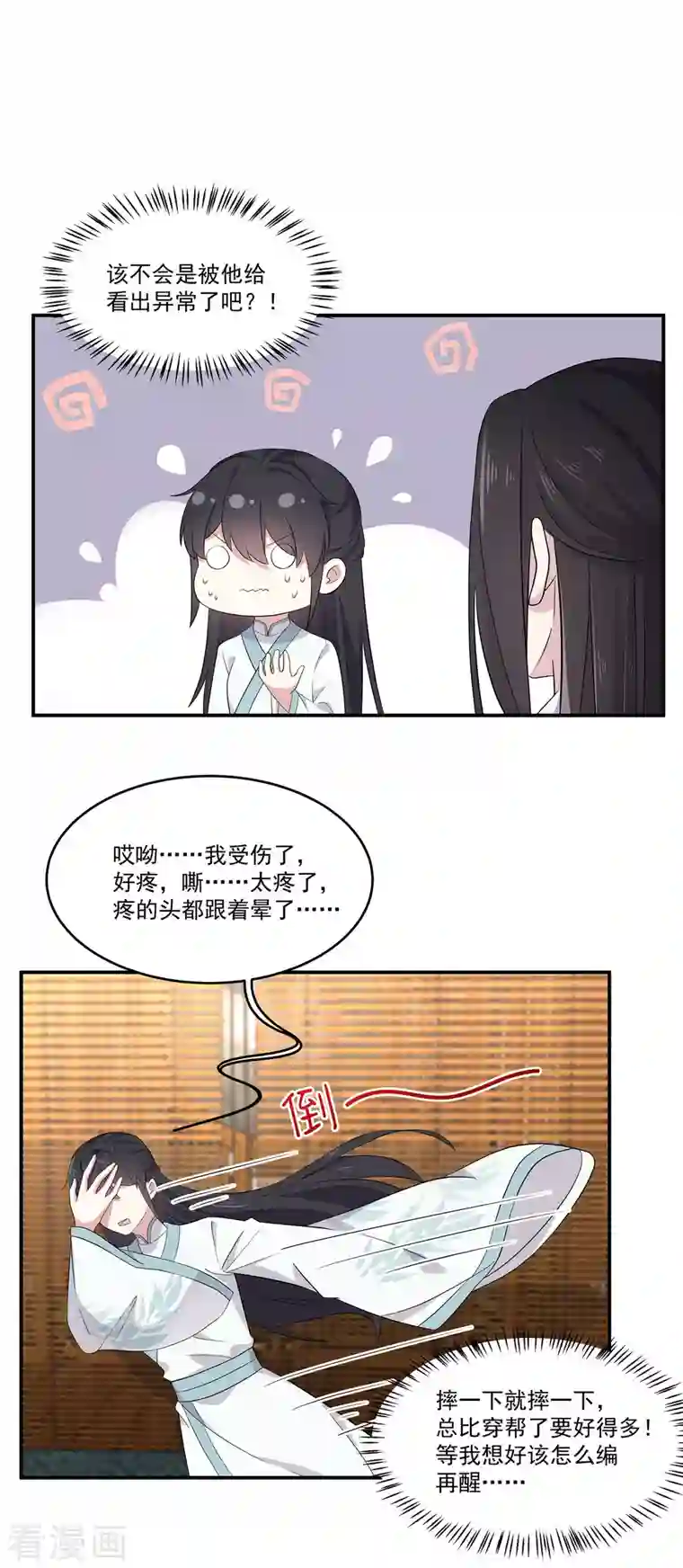 报告！帝君你有毒！第91话 想必她给我施了妖术