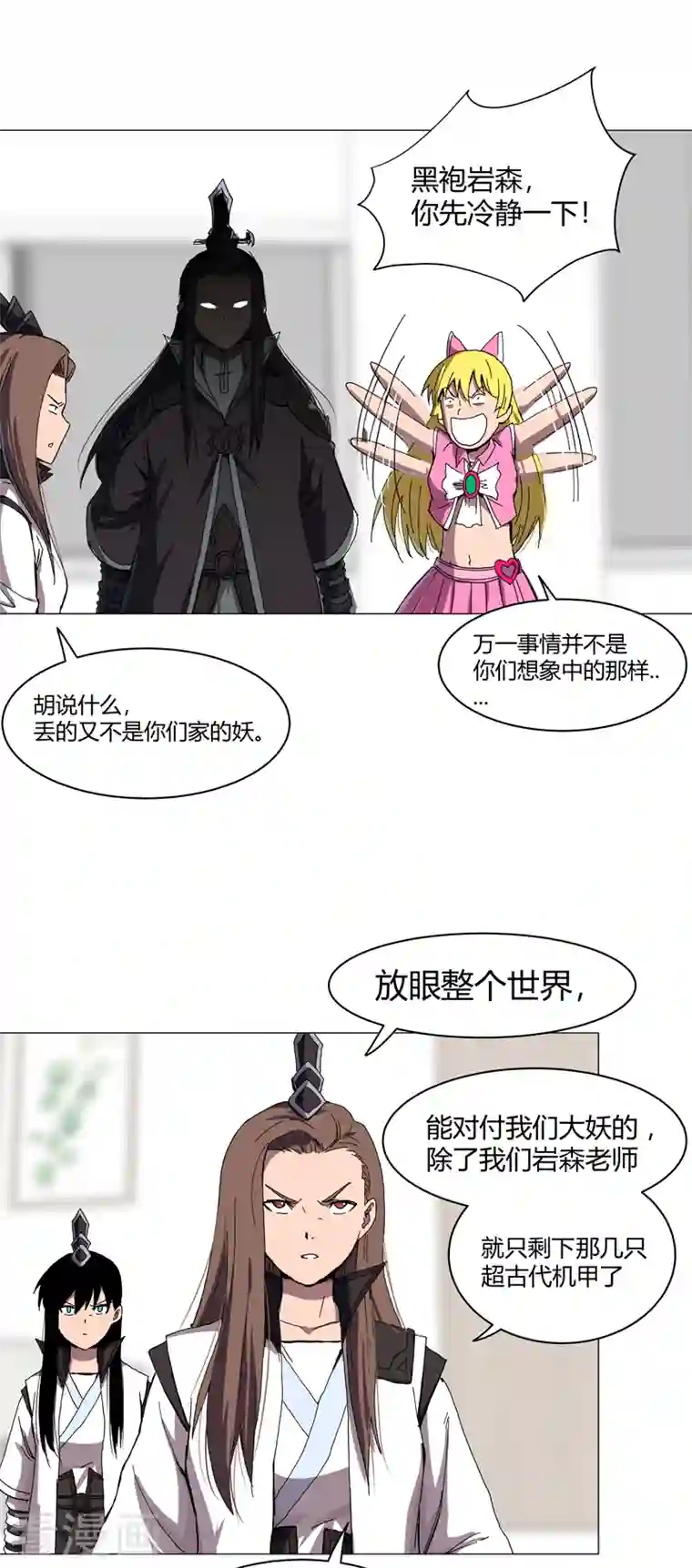 修仙者大战超能力第108话 打上门去