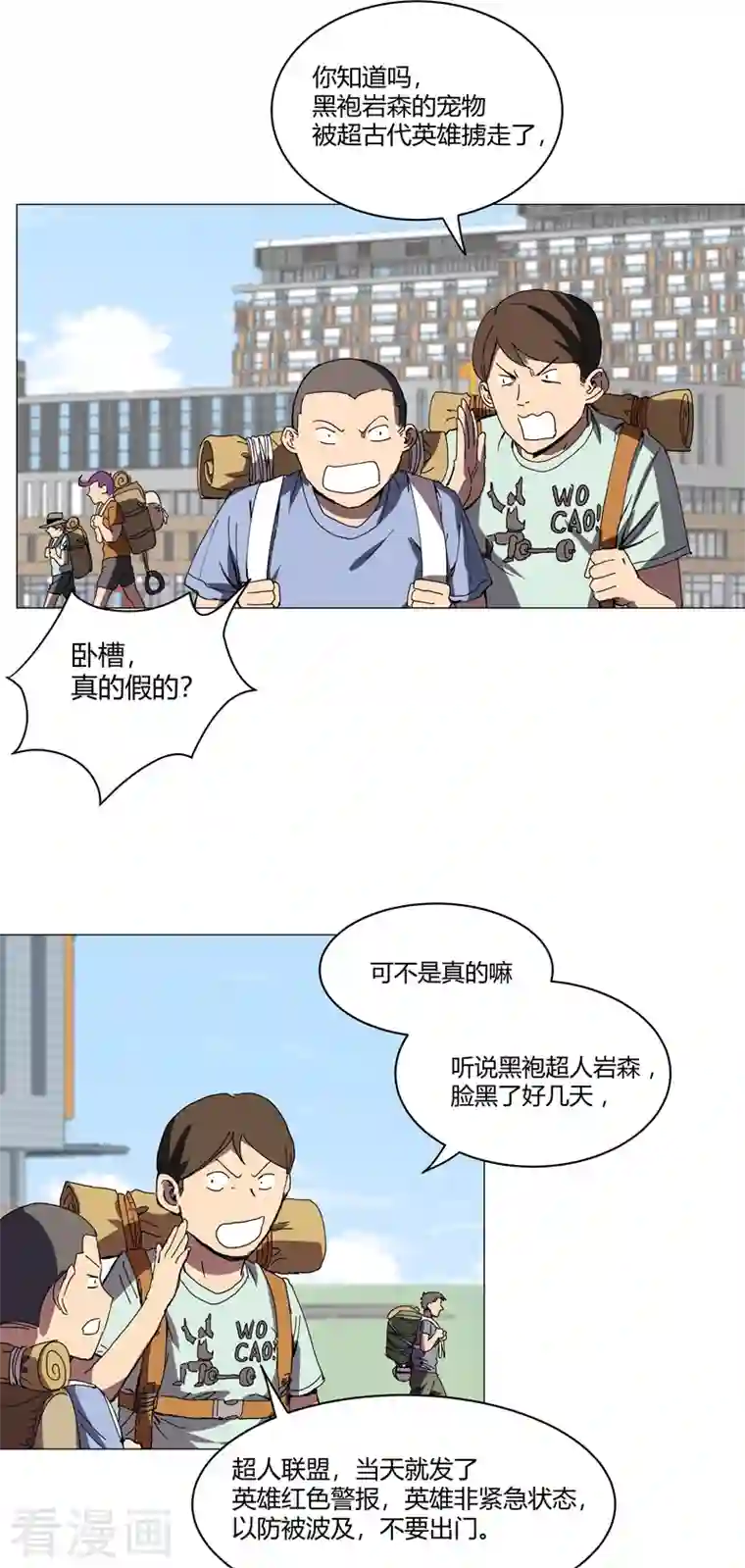 修仙者大战超能力第108话 打上门去