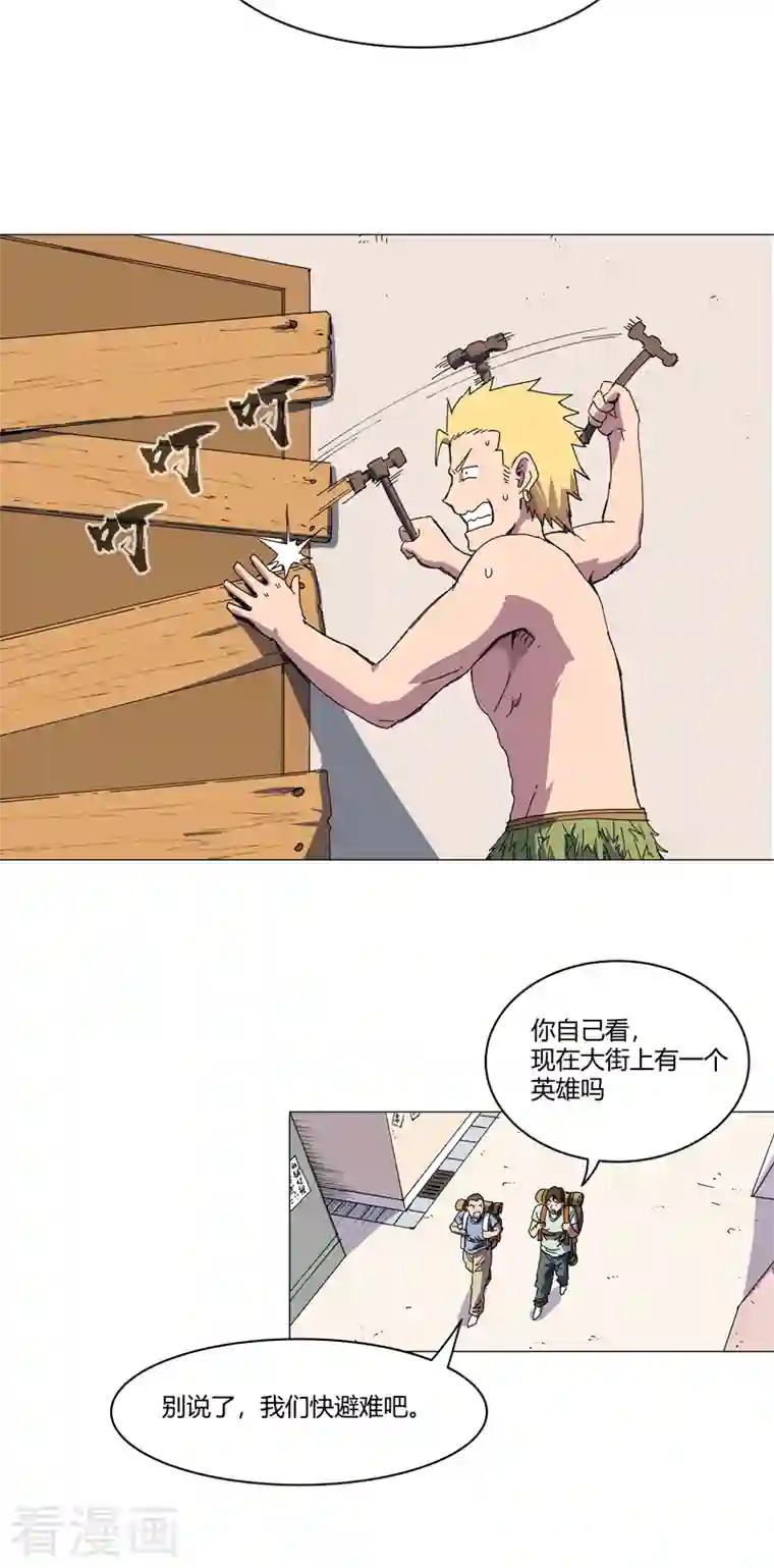 修仙者大战超能力第108话 打上门去