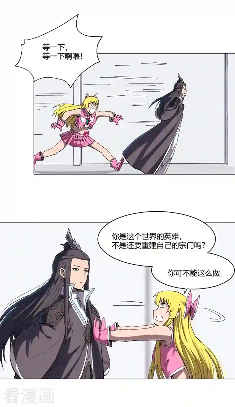 修仙者大战超能力第108话 打上门去