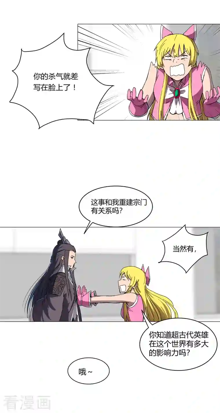 修仙者大战超能力第108话 打上门去