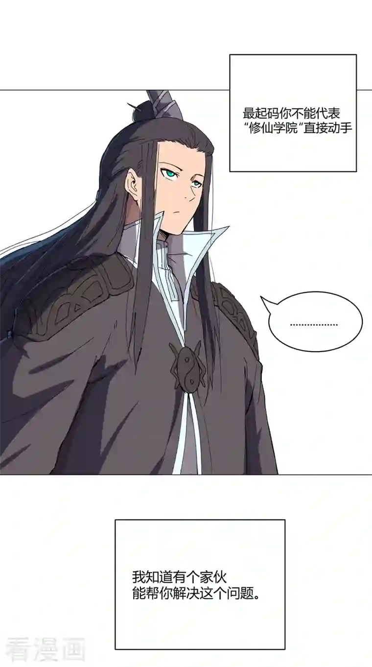 修仙者大战超能力第108话 打上门去