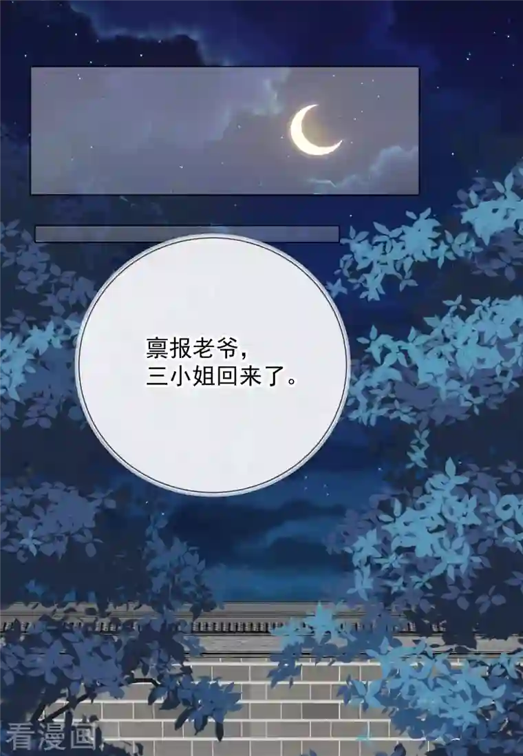 王妃的成长攻略第2季6话 慕若依