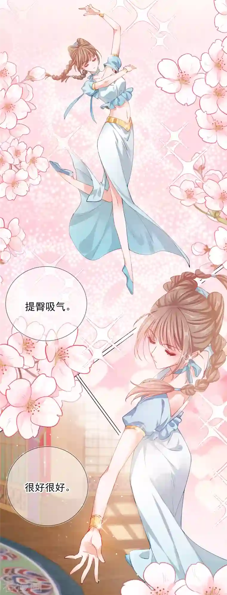 王妃的成长攻略第2季6话 慕若依