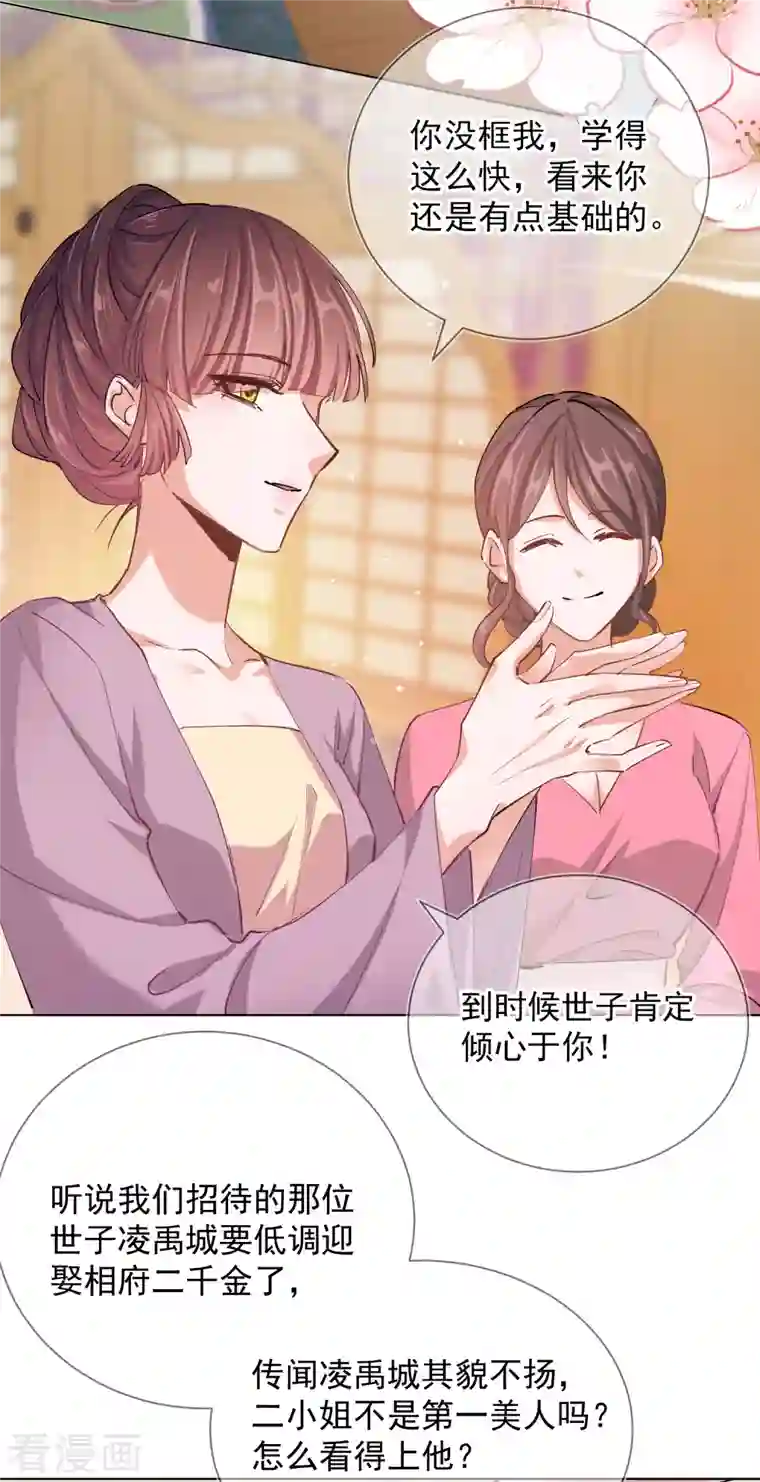 王妃的成长攻略第2季6话 慕若依