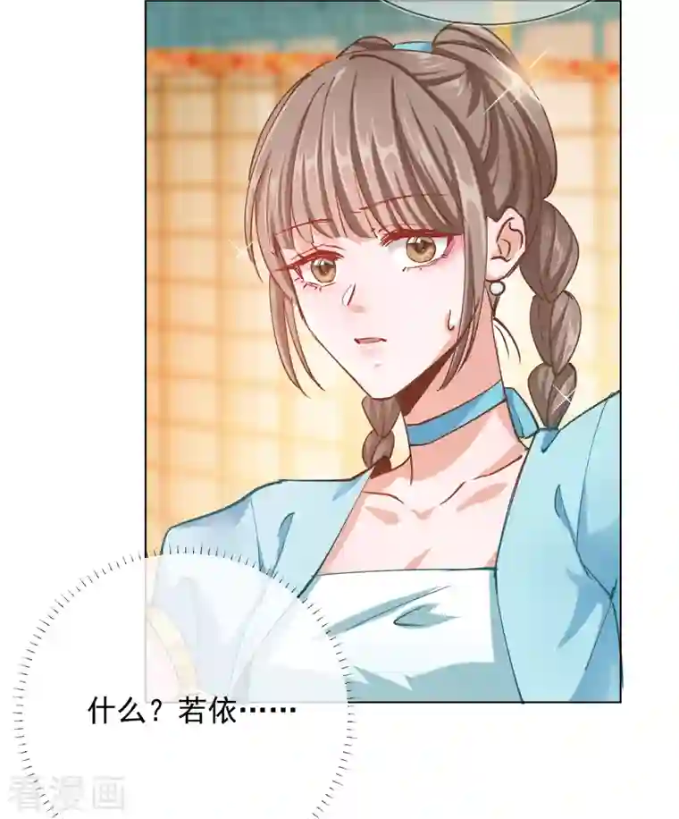 王妃的成长攻略第2季6话 慕若依