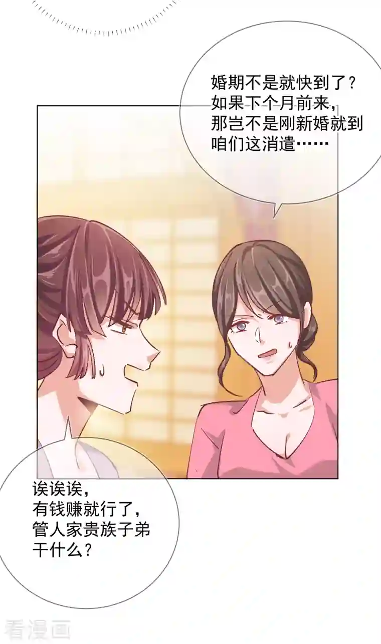 王妃的成长攻略第2季6话 慕若依