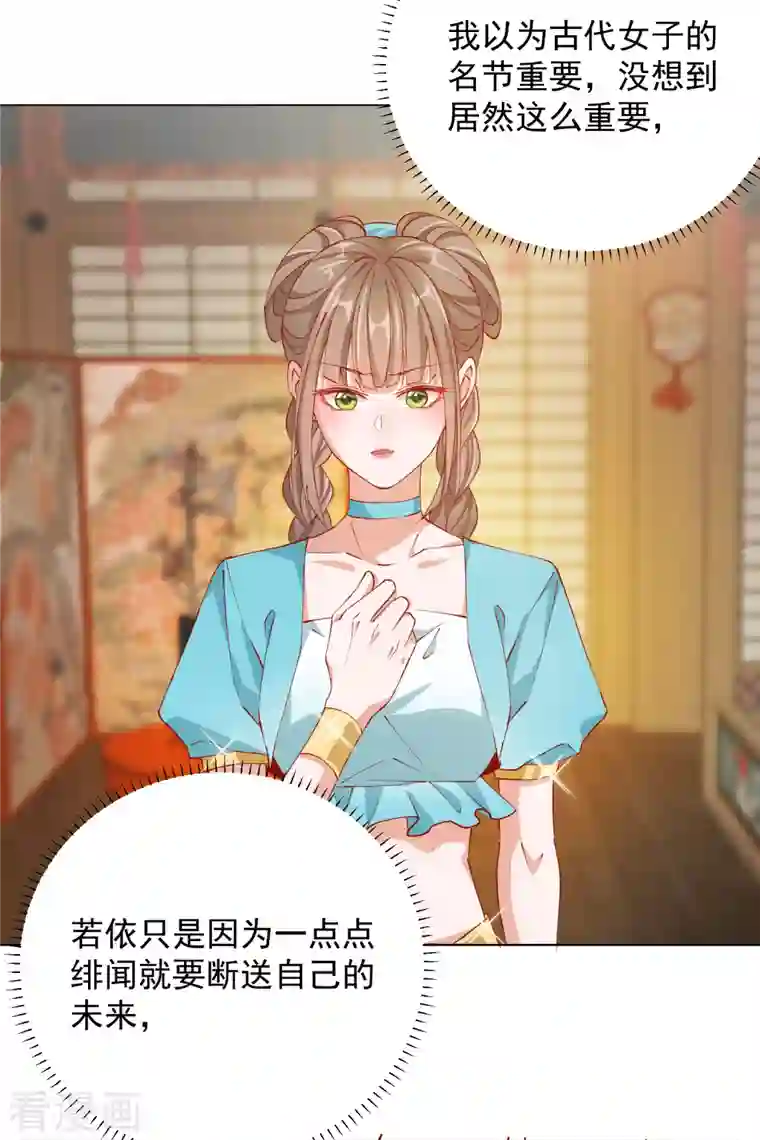 王妃的成长攻略第2季6话 慕若依