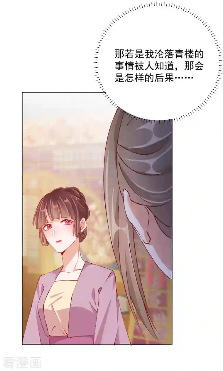 王妃的成长攻略第2季6话 慕若依