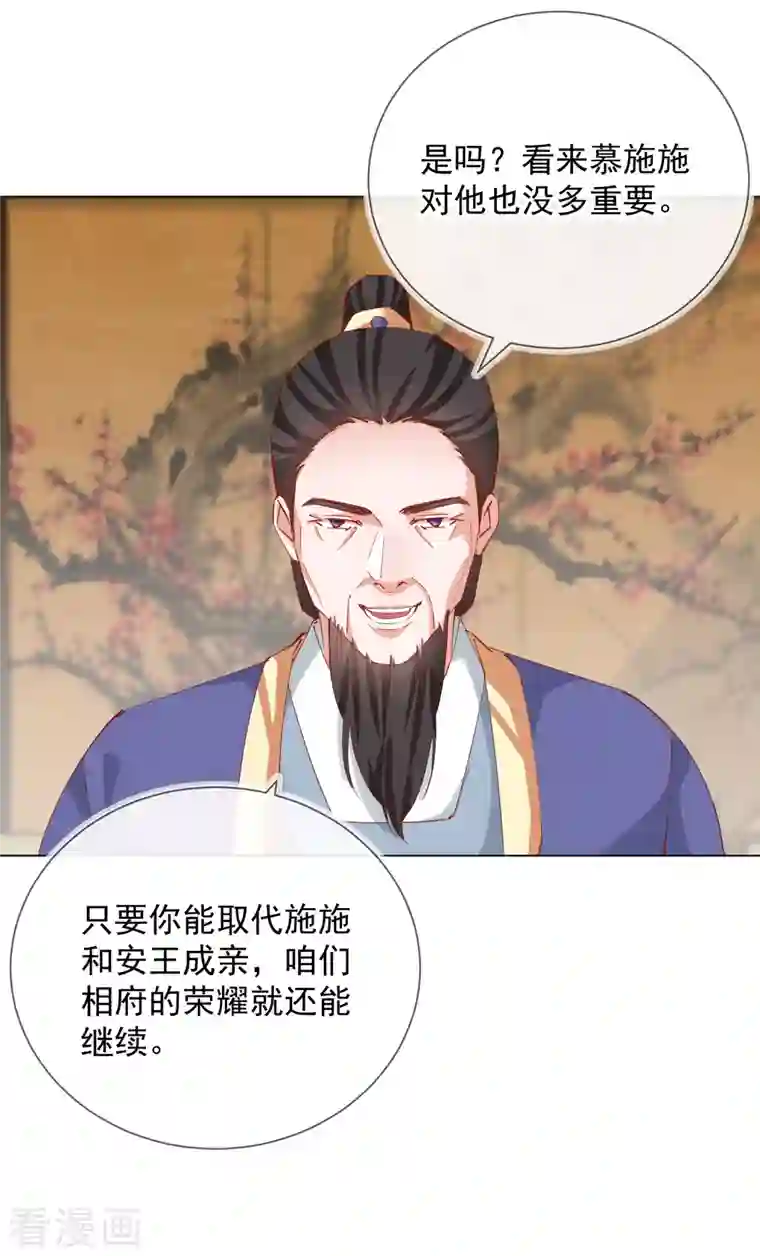 王妃的成长攻略第2季6话 慕若依