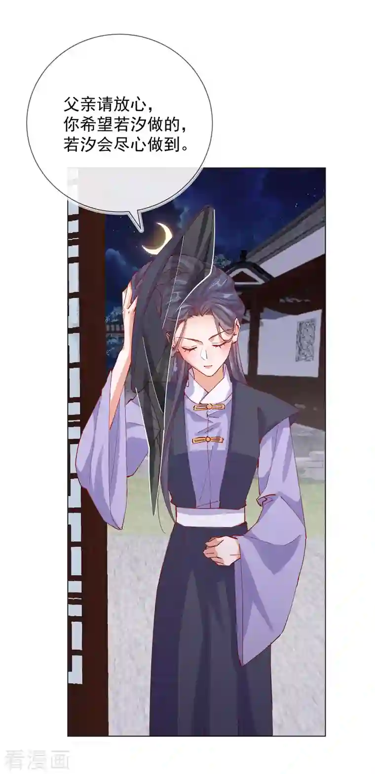 王妃的成长攻略第2季6话 慕若依