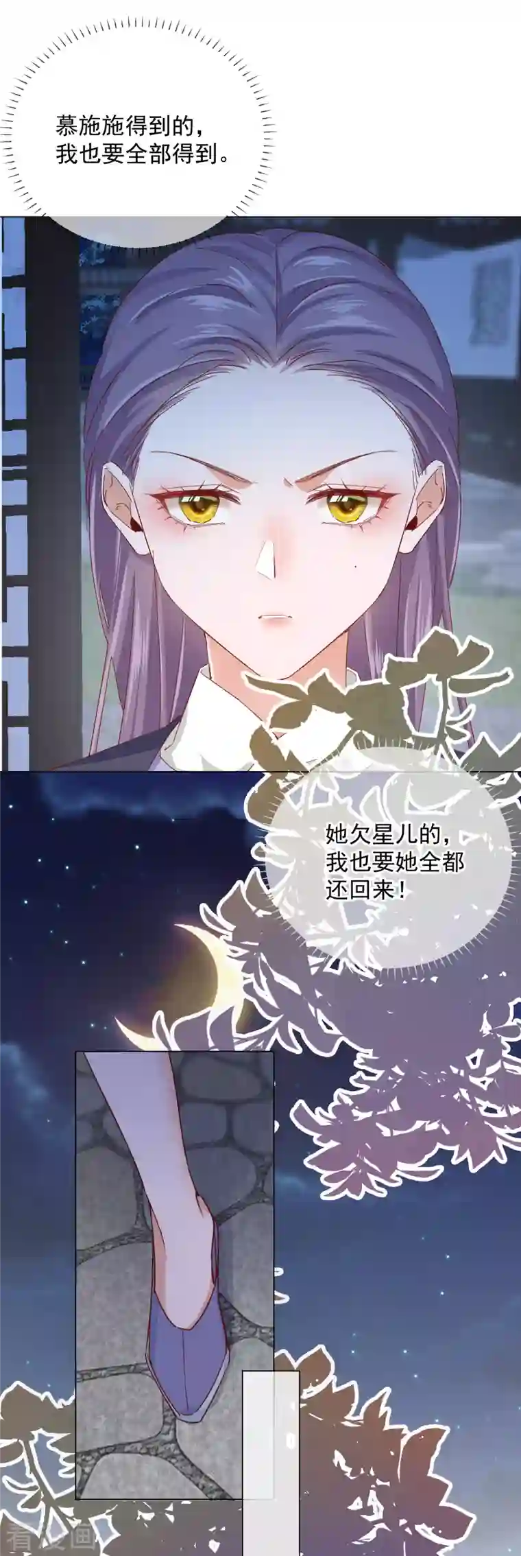 王妃的成长攻略第2季6话 慕若依