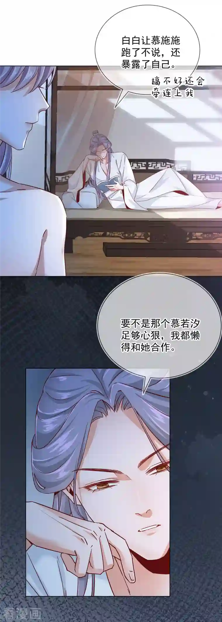 王妃的成长攻略第2季6话 慕若依