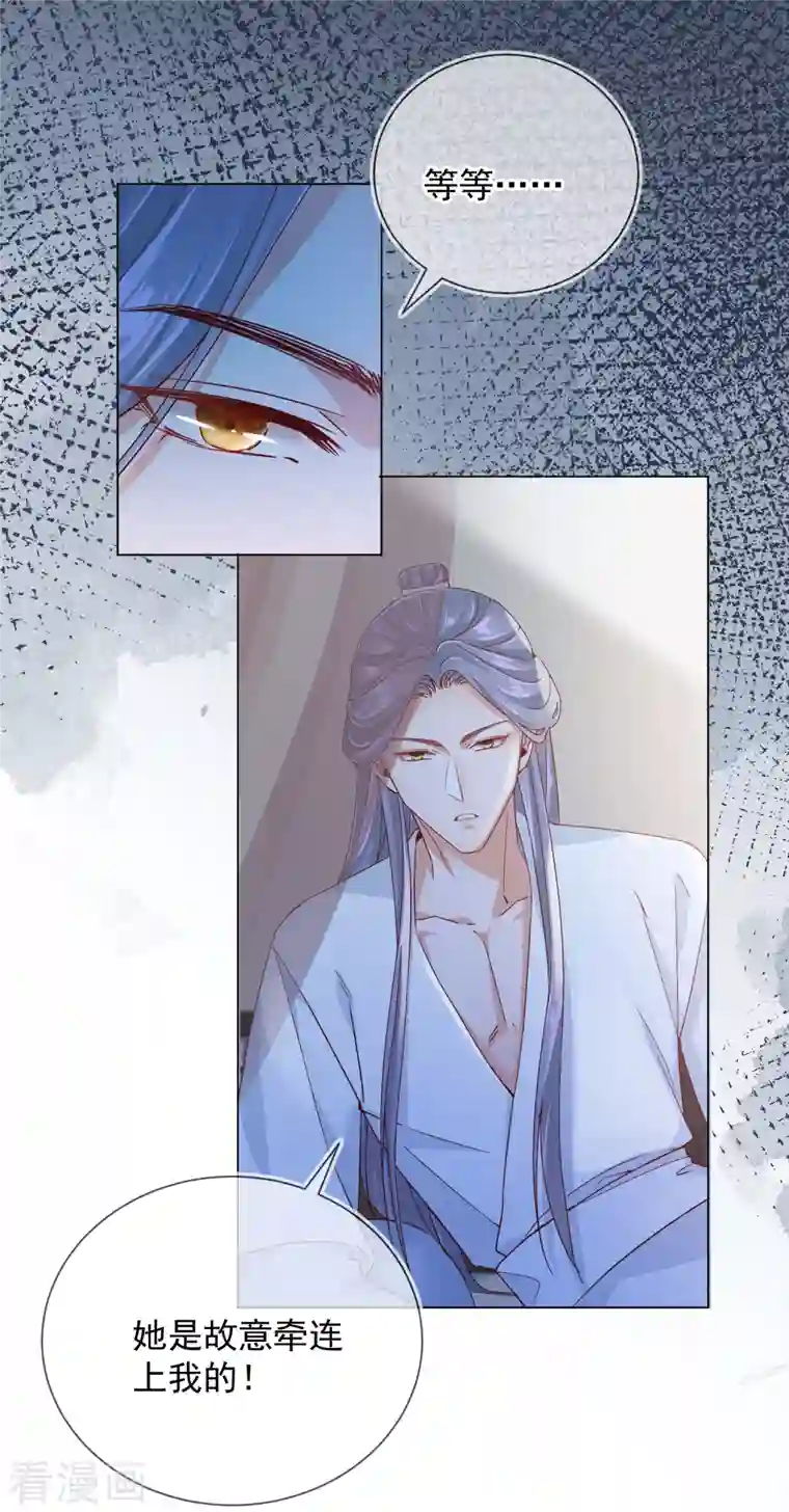 王妃的成长攻略第2季6话 慕若依