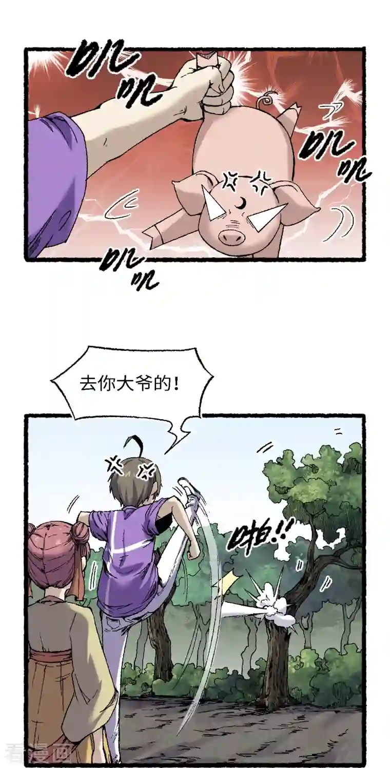 渡劫失败都怪你第66话 哮天