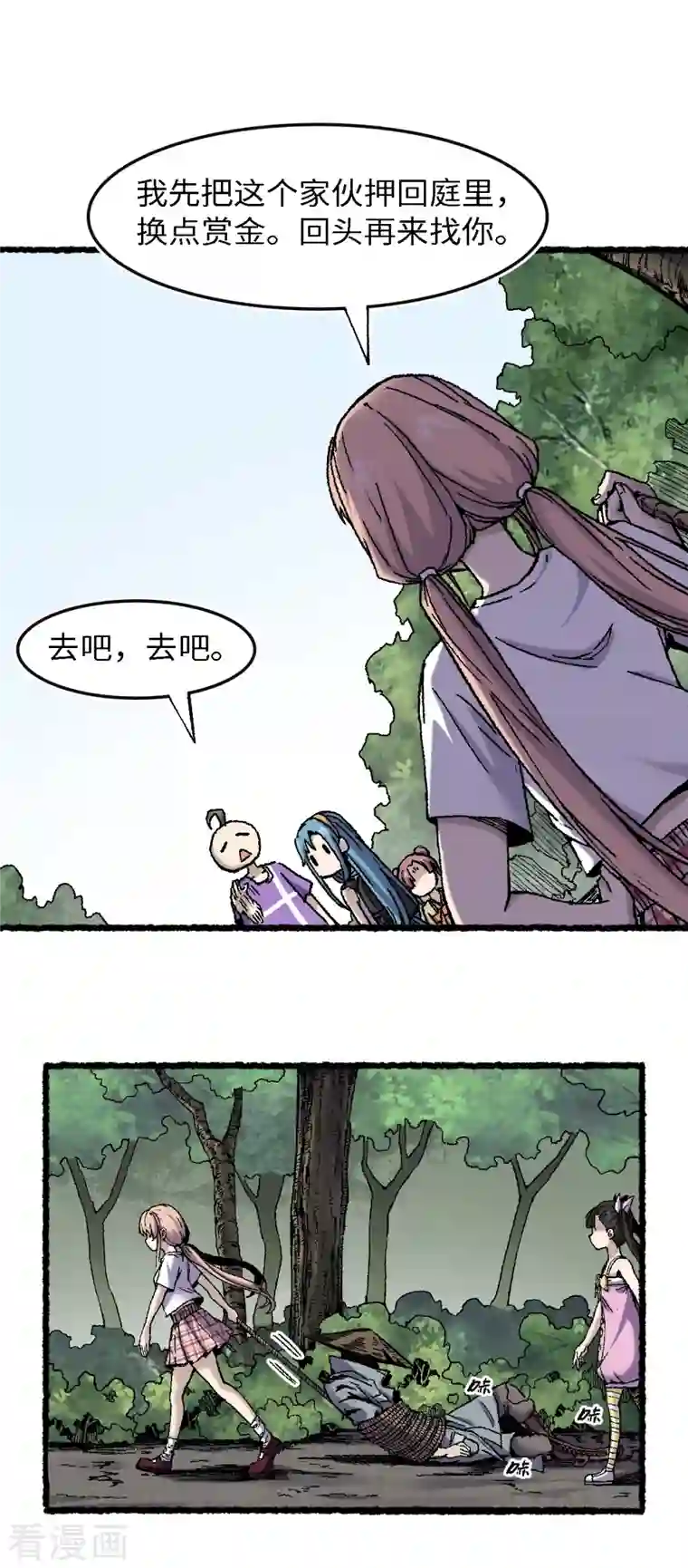 渡劫失败都怪你第66话 哮天