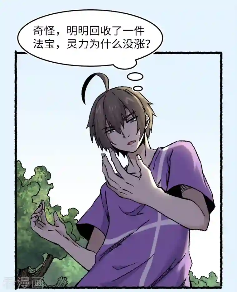 渡劫失败都怪你第66话 哮天