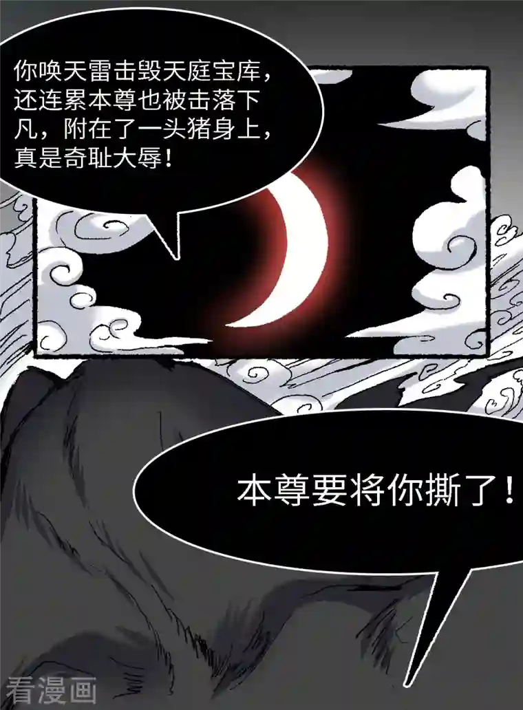 渡劫失败都怪你第66话 哮天