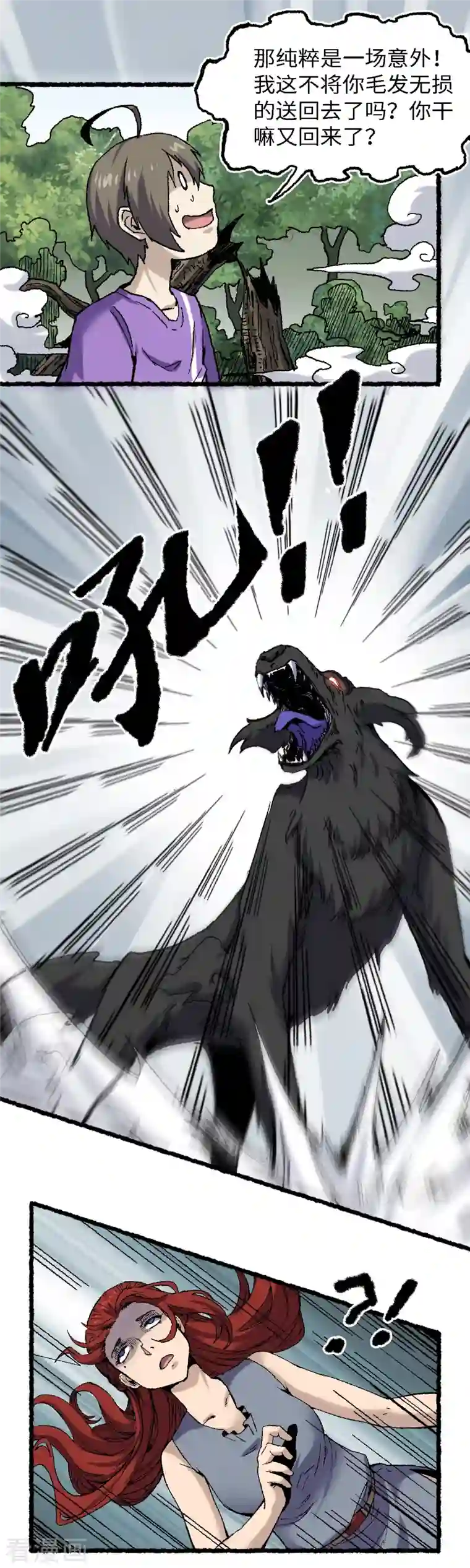 渡劫失败都怪你第66话 哮天