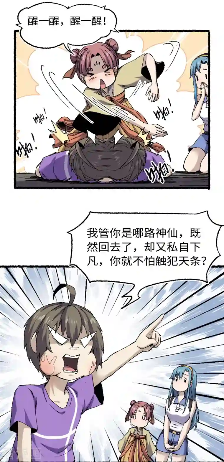 渡劫失败都怪你第66话 哮天