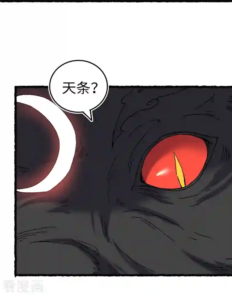 渡劫失败都怪你第66话 哮天