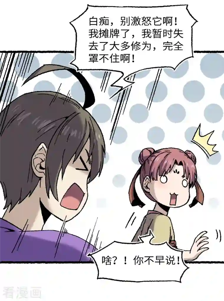 渡劫失败都怪你第66话 哮天