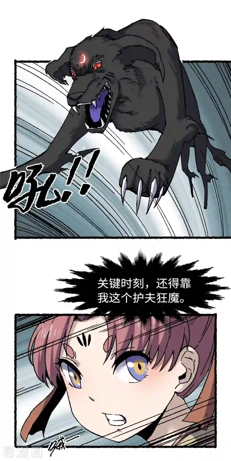 渡劫失败都怪你第66话 哮天