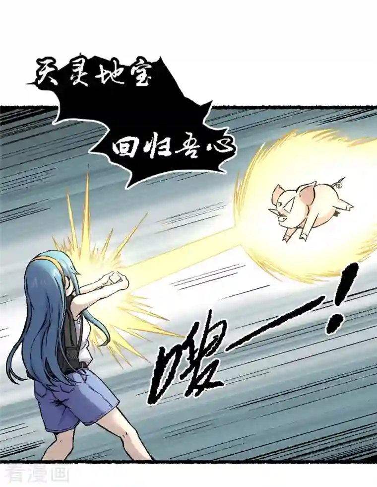 渡劫失败都怪你第66话 哮天