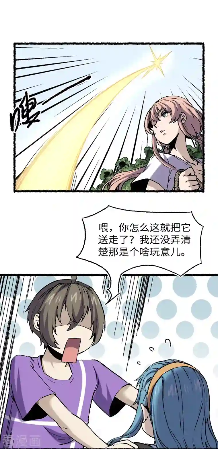 渡劫失败都怪你第66话 哮天