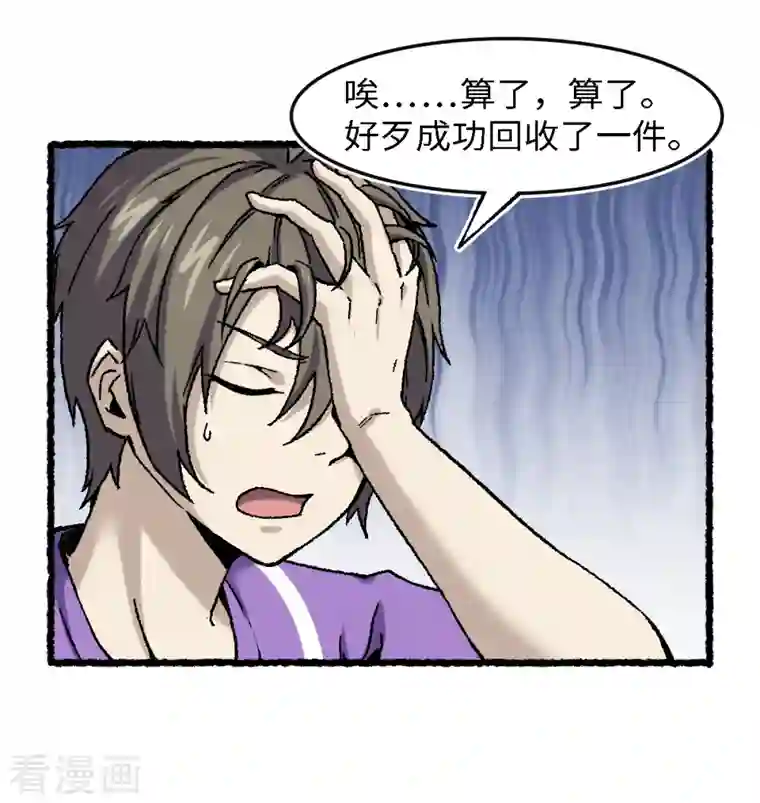 渡劫失败都怪你第66话 哮天