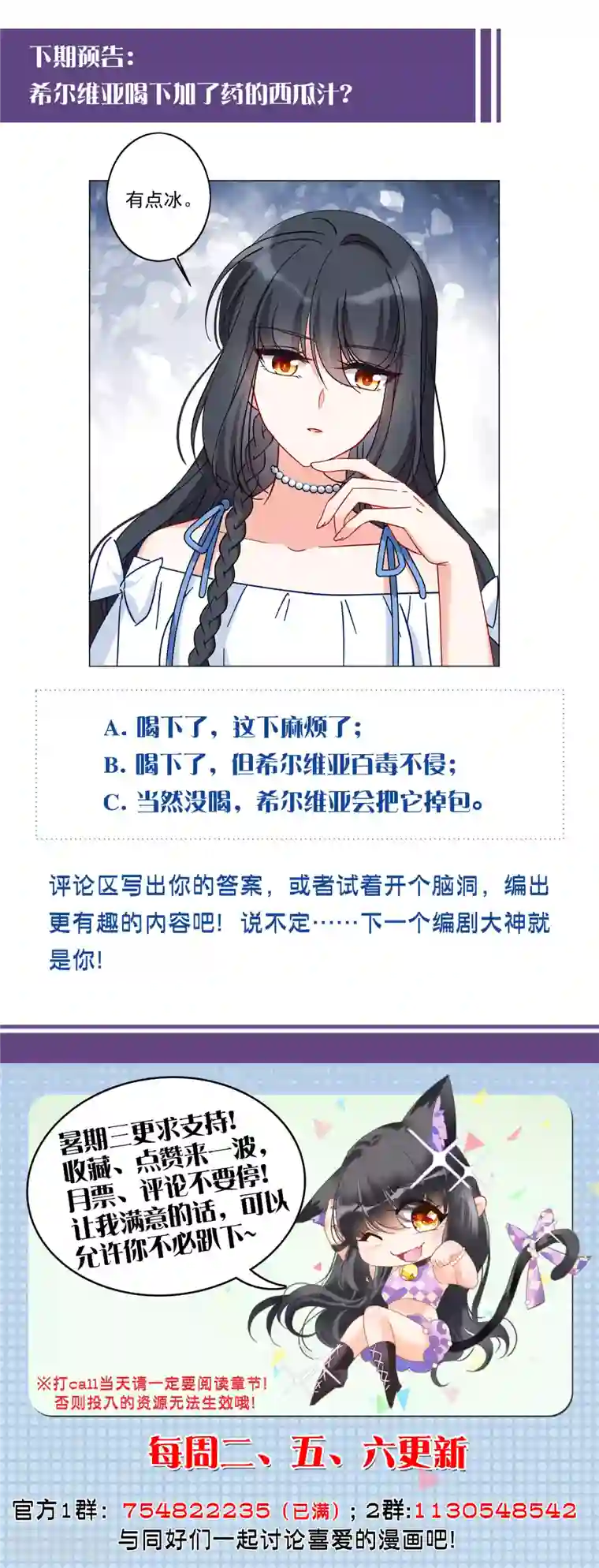 她来了，请趴下第156话 自寻死路1