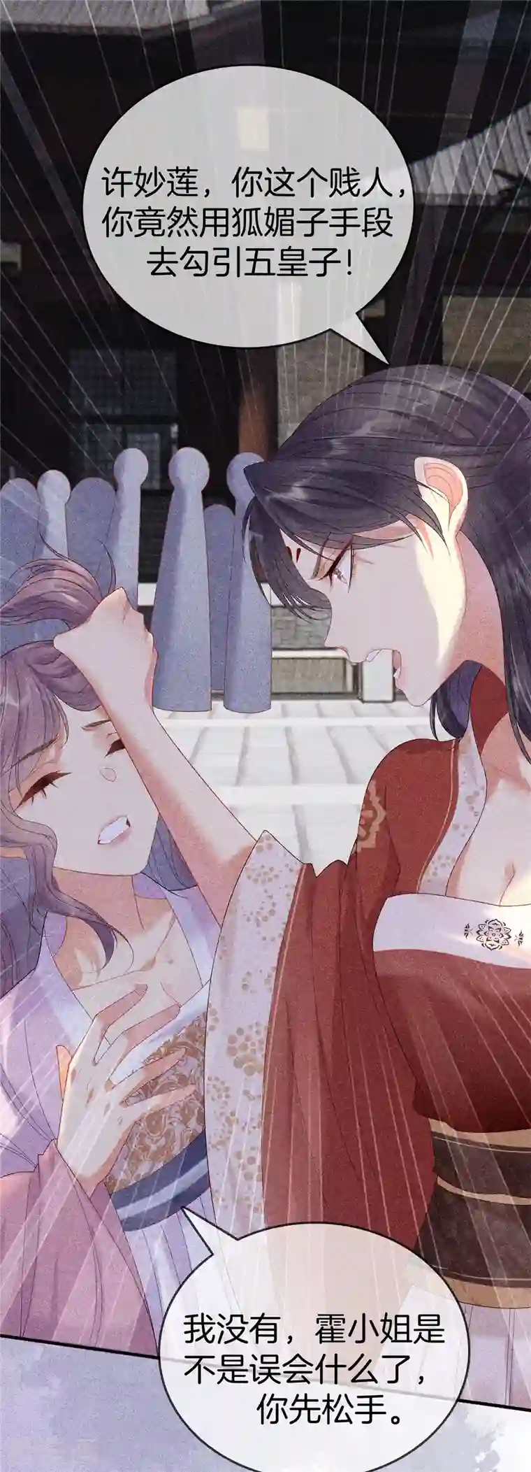重生之嫡女不善第88话 五皇子赐婚