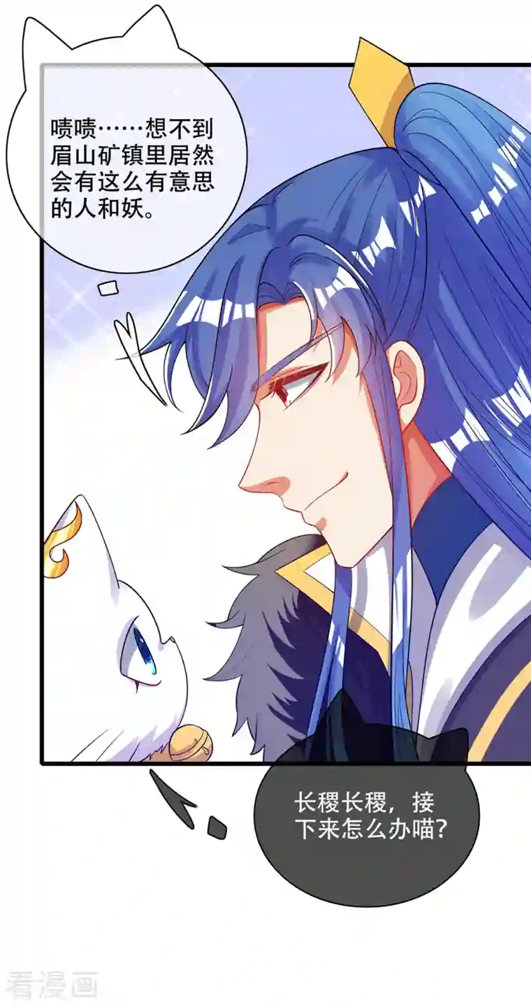 谐帝为尊第121话 长稷也有被算计的时候？