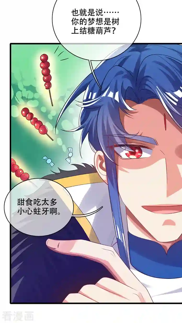 谐帝为尊第121话 长稷也有被算计的时候？