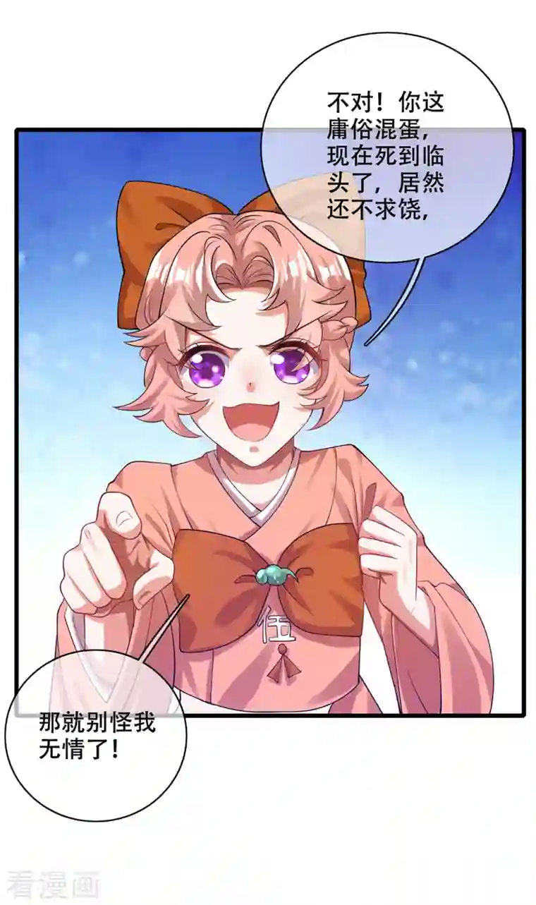 谐帝为尊第121话 长稷也有被算计的时候？