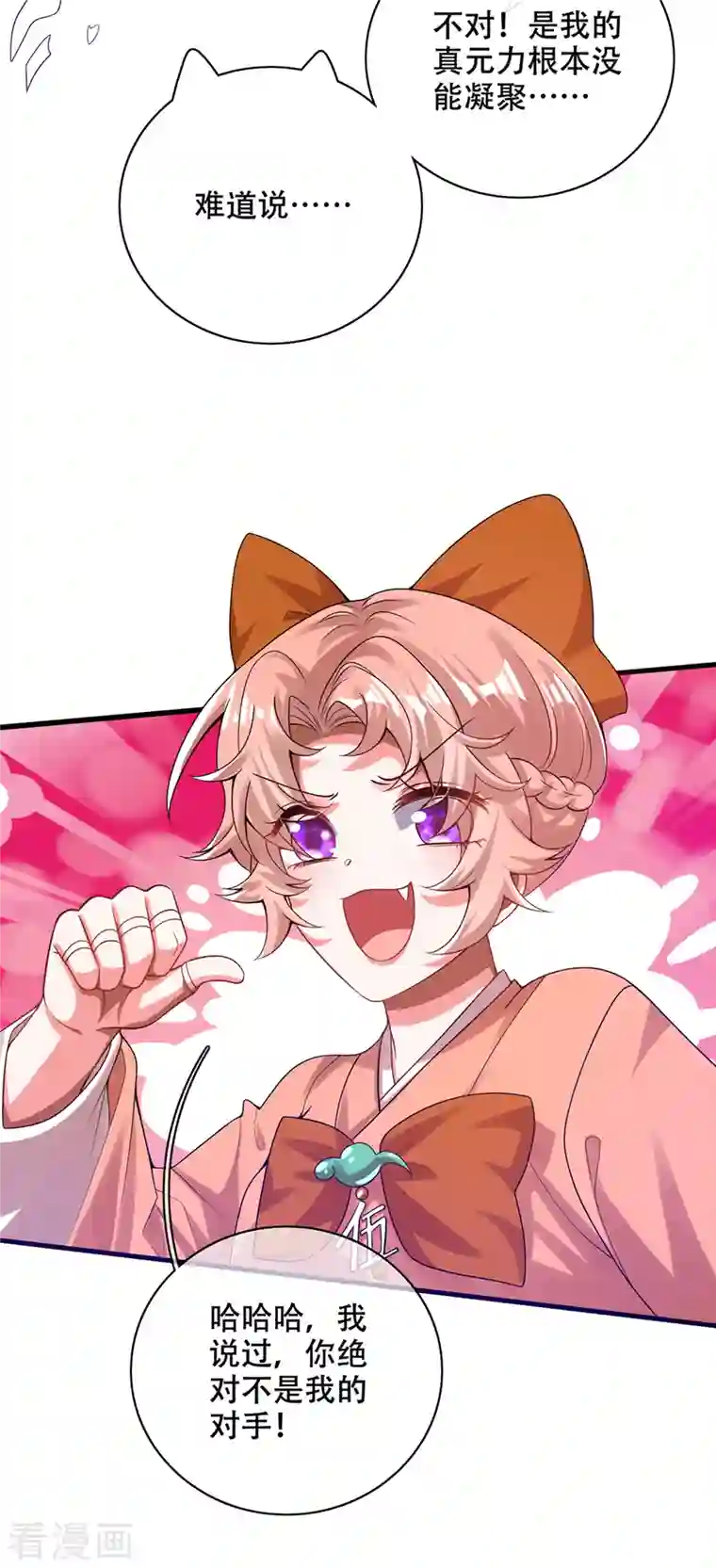 谐帝为尊第121话 长稷也有被算计的时候？