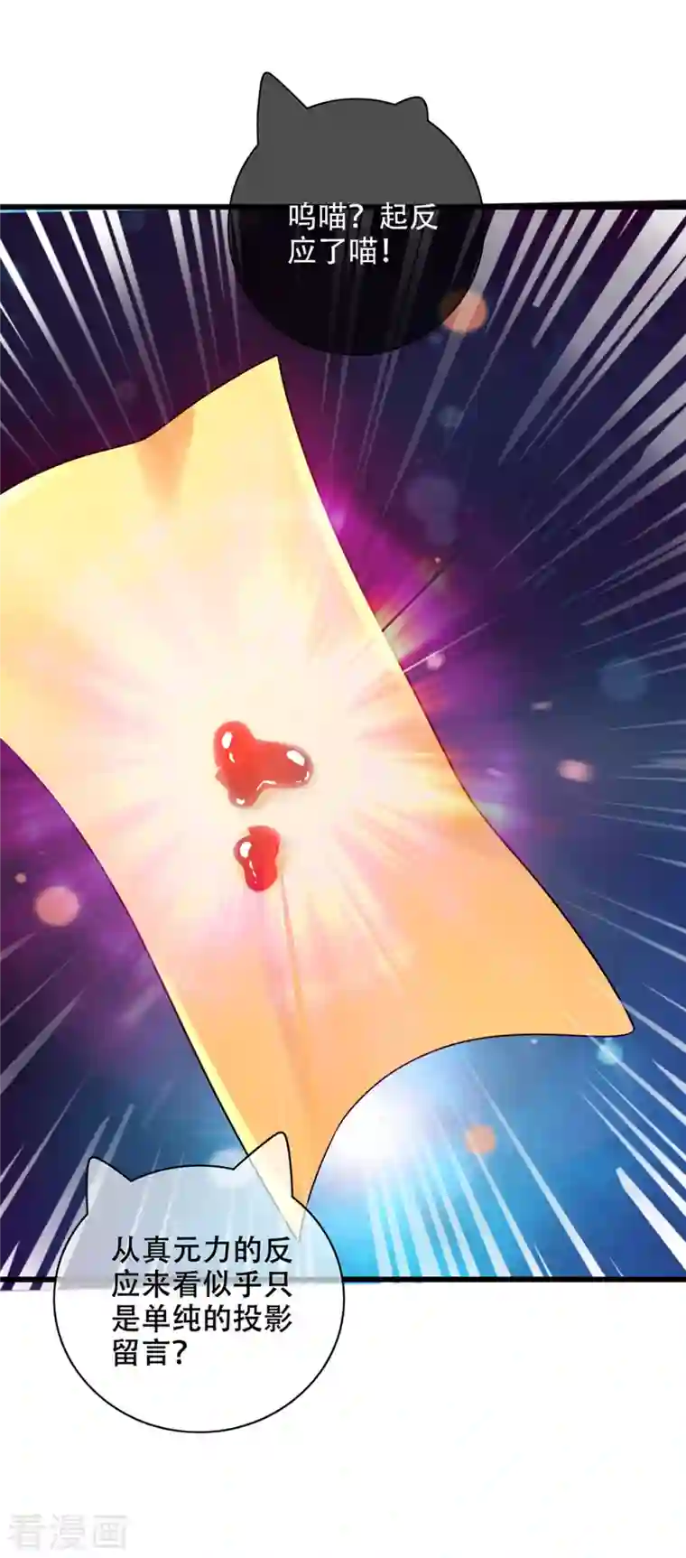 谐帝为尊第121话 长稷也有被算计的时候？