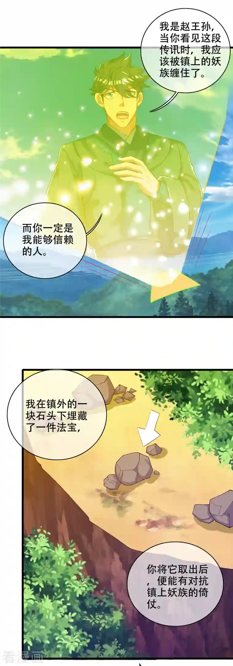 谐帝为尊第121话 长稷也有被算计的时候？