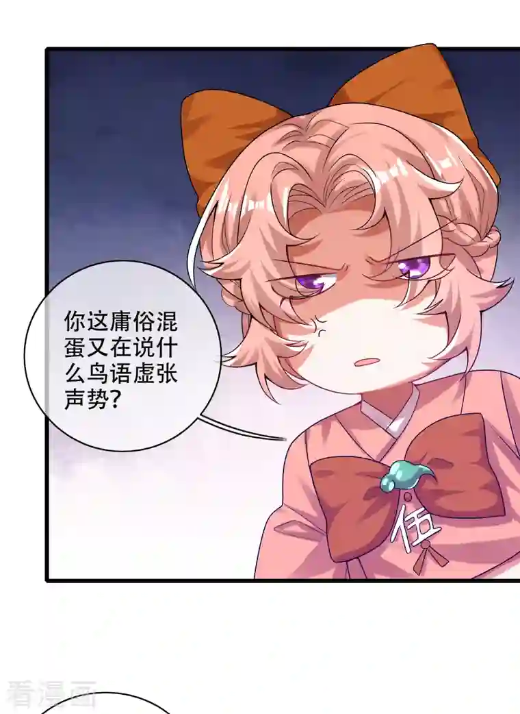 谐帝为尊第122话 怜香惜玉？不存在的