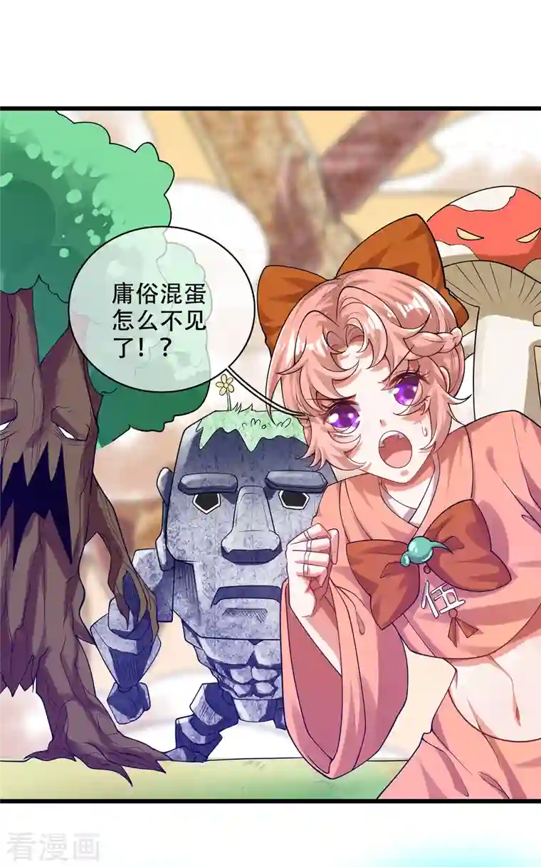 谐帝为尊第122话 怜香惜玉？不存在的