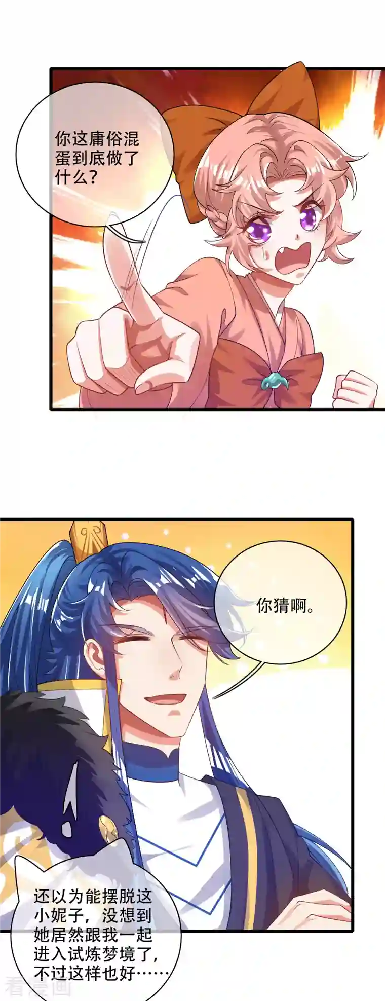 谐帝为尊第122话 怜香惜玉？不存在的