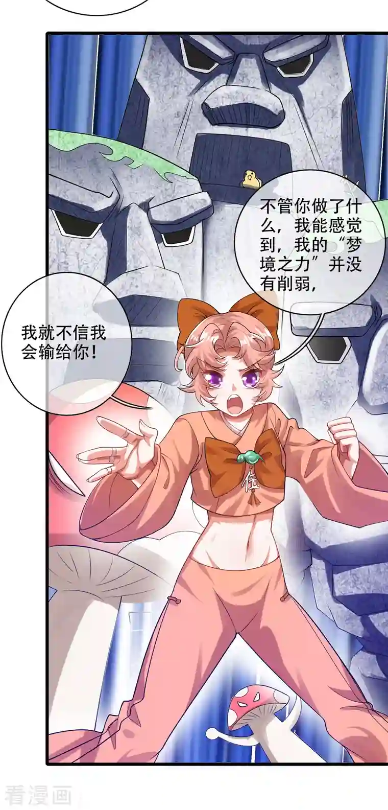 谐帝为尊第122话 怜香惜玉？不存在的