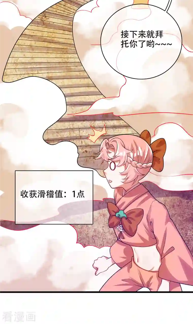 谐帝为尊第122话 怜香惜玉？不存在的