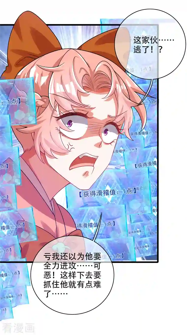 谐帝为尊第122话 怜香惜玉？不存在的