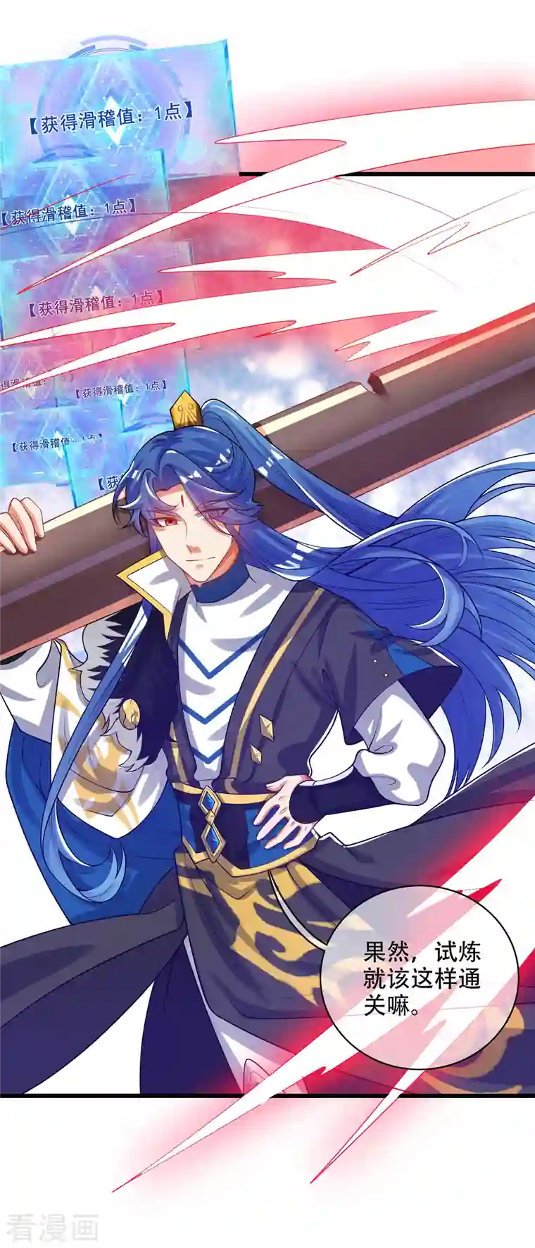 谐帝为尊第122话 怜香惜玉？不存在的