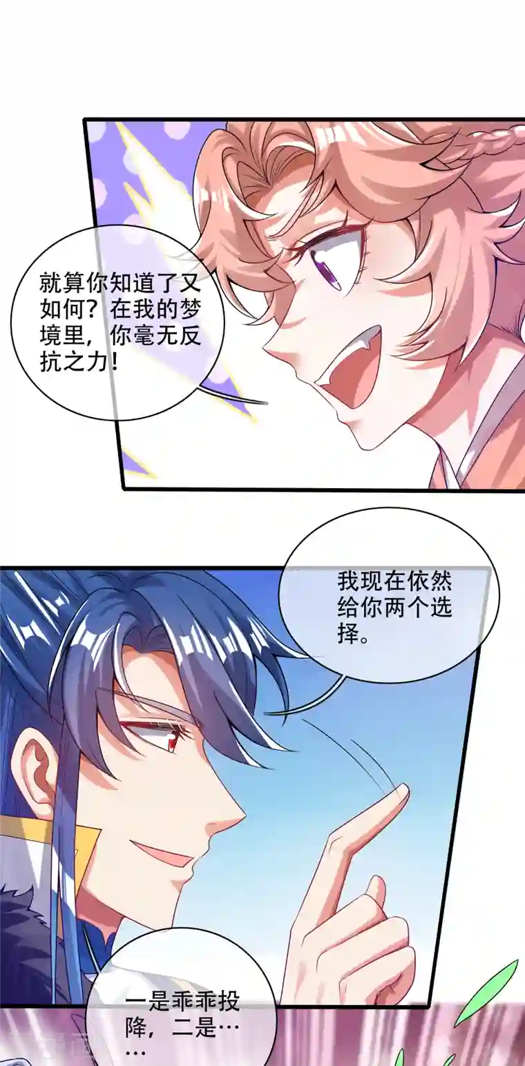 谐帝为尊第122话 怜香惜玉？不存在的