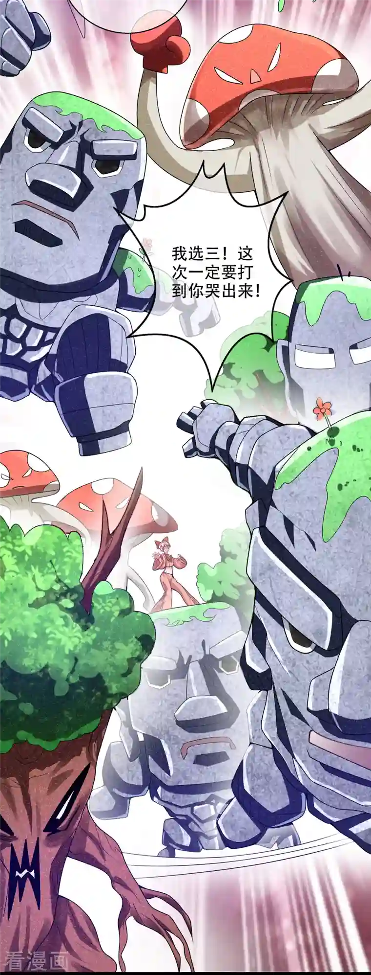 谐帝为尊第122话 怜香惜玉？不存在的