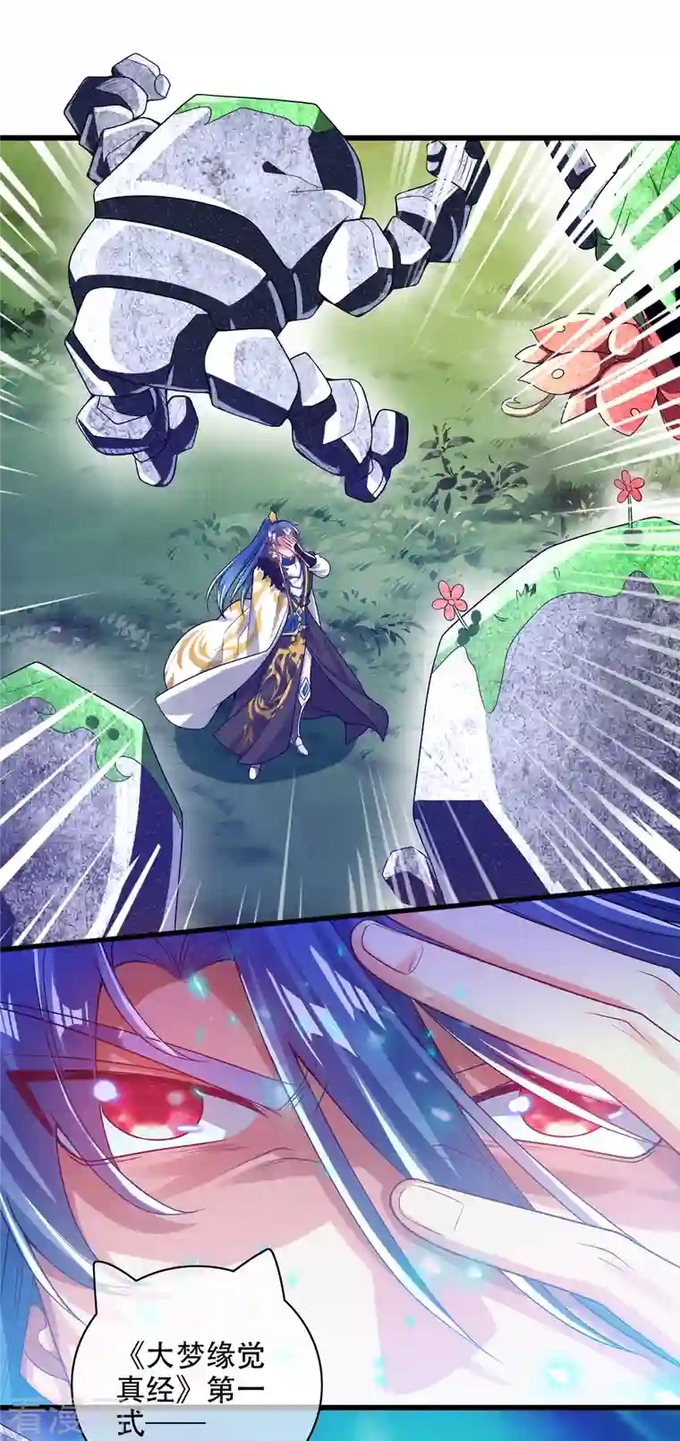 谐帝为尊第122话 怜香惜玉？不存在的