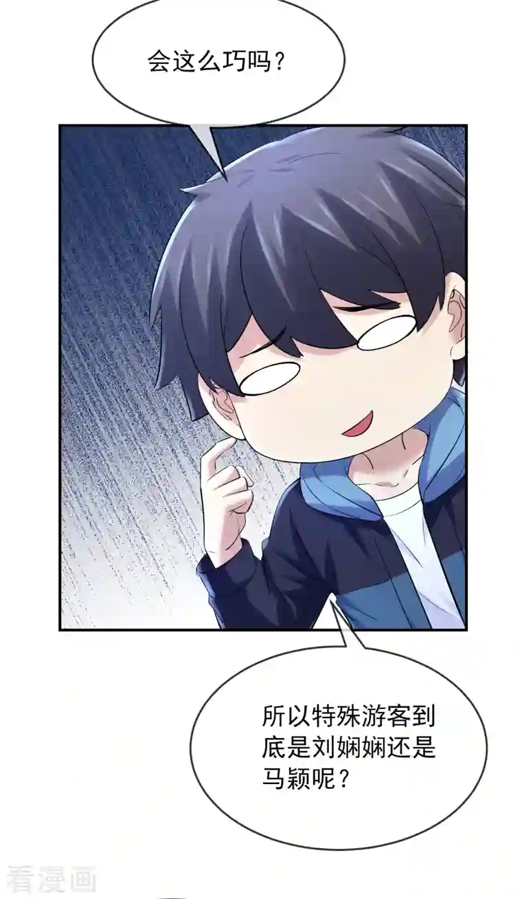 我有一座冒险屋第136话 小小的能力